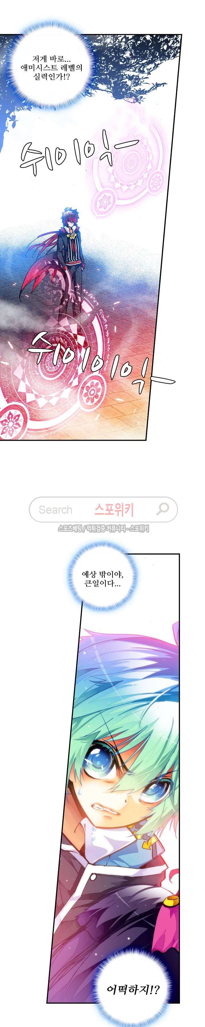 드래곤 엑스(Dragon-X) 46화 4
