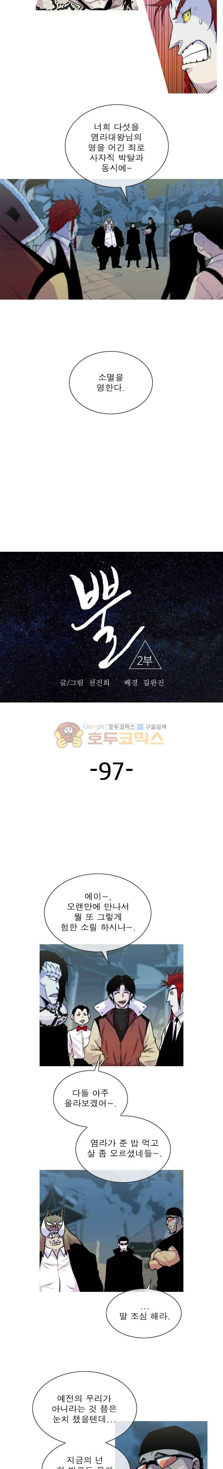 뿔 2부 97화 2