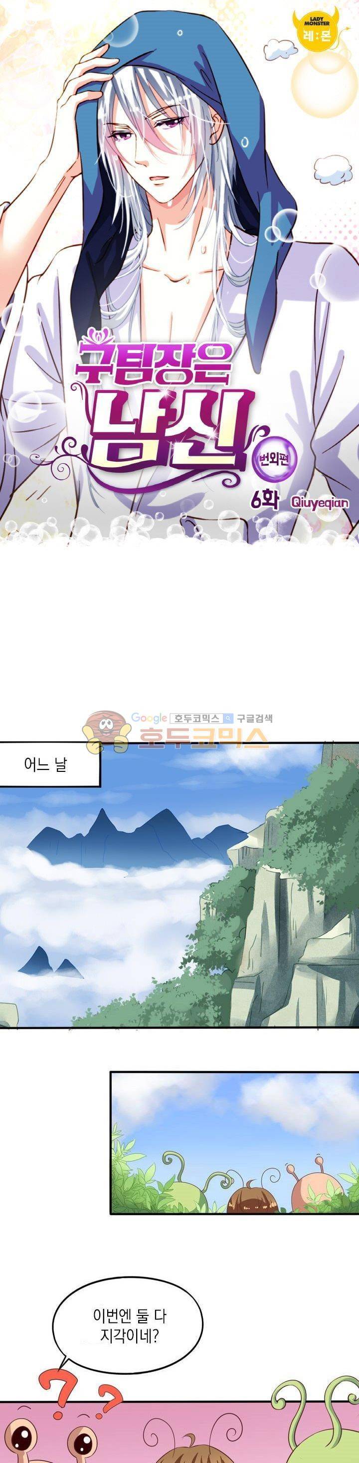 구팀장은 남신 70화 (번외편-6) 1