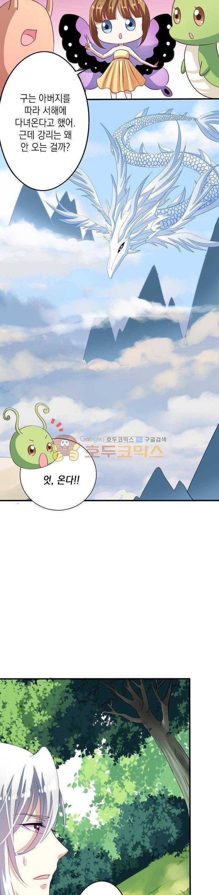 구팀장은 남신 70화 (번외편-6) 2