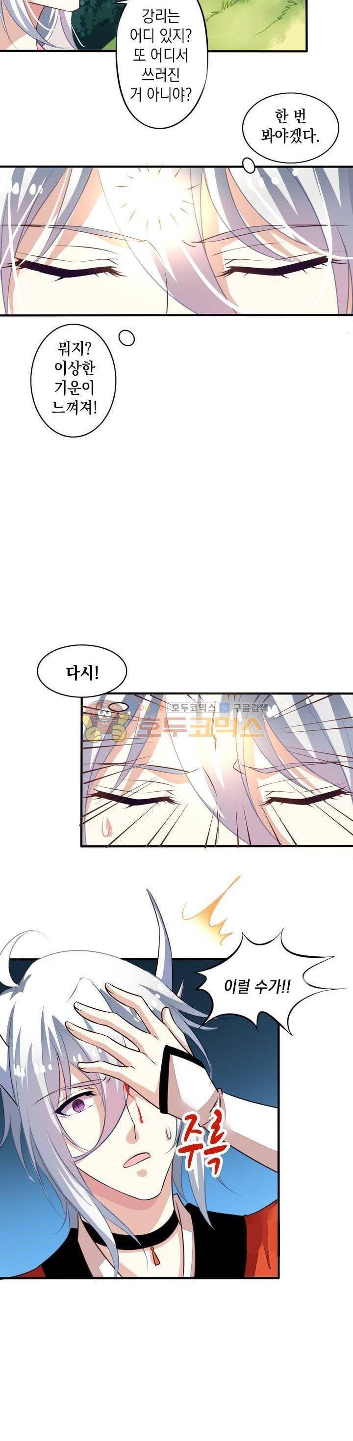 구팀장은 남신 70화 (번외편-6) 3