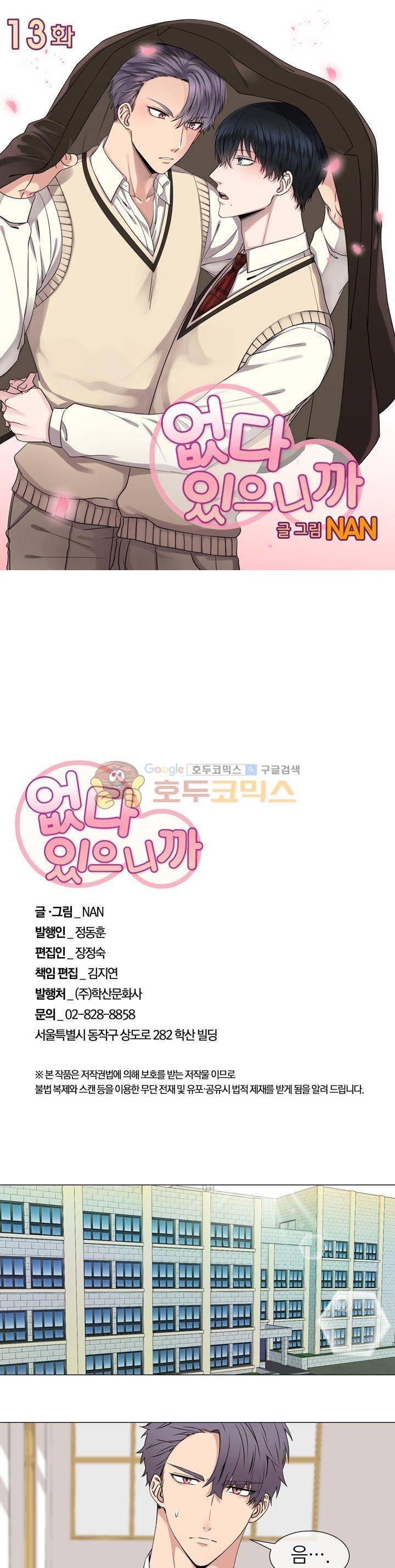 없다 있으니까 13화 1