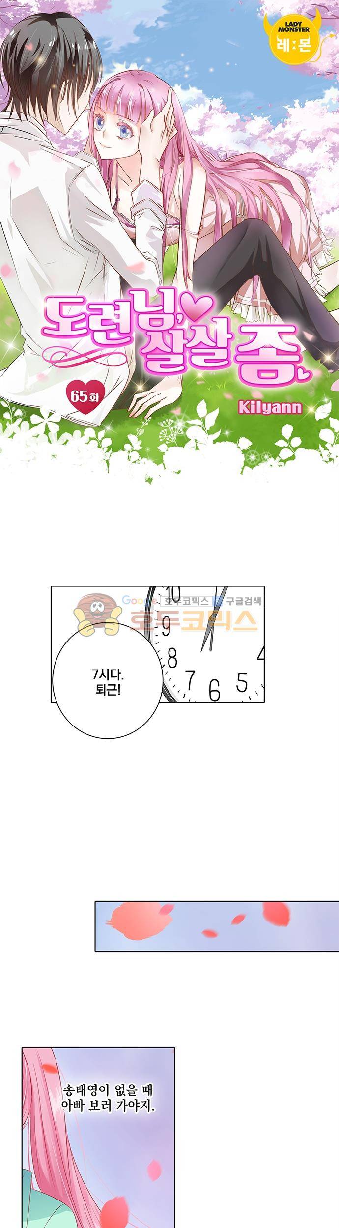 도련님, 살살 좀 65화 1