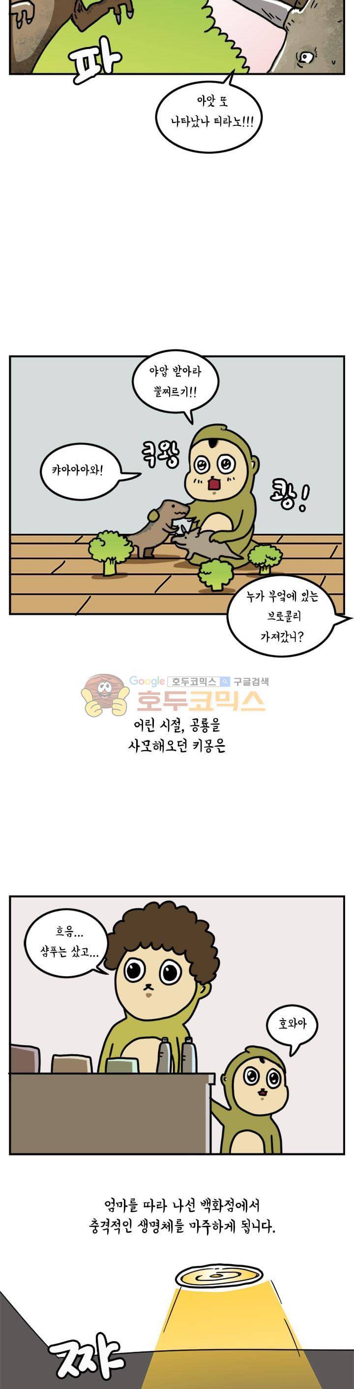 키몽의 호구로운 생활 30화 - 자유의 이구아나 2