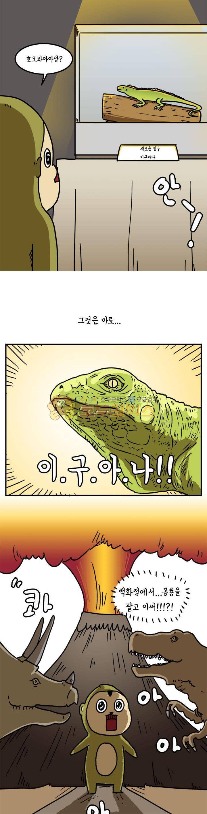 키몽의 호구로운 생활 30화 - 자유의 이구아나 3