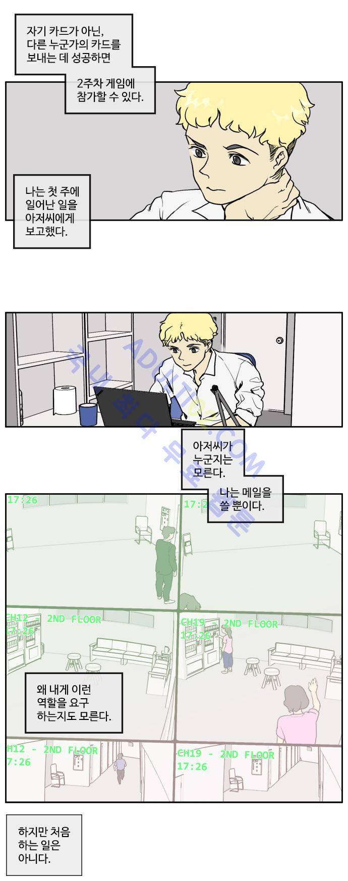 킬더킹 제1주차 8화 2