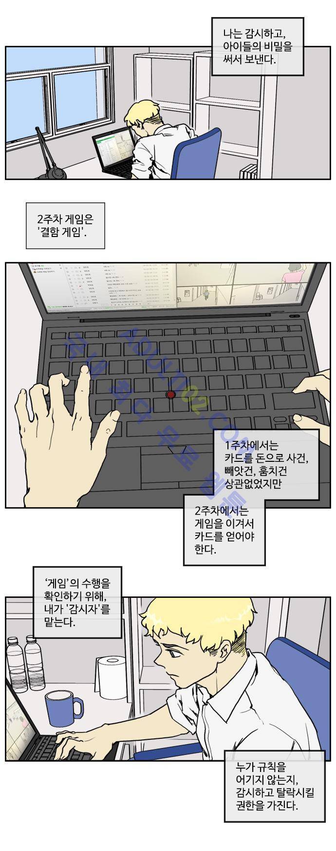 킬더킹 제1주차 8화 3