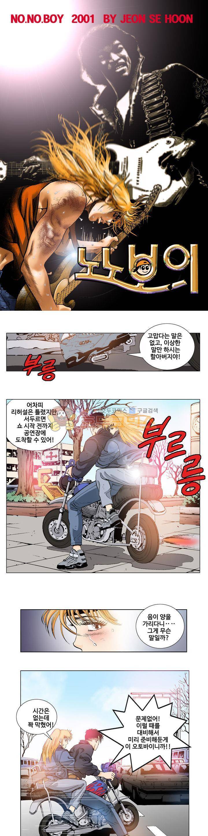노노보이 13화 1