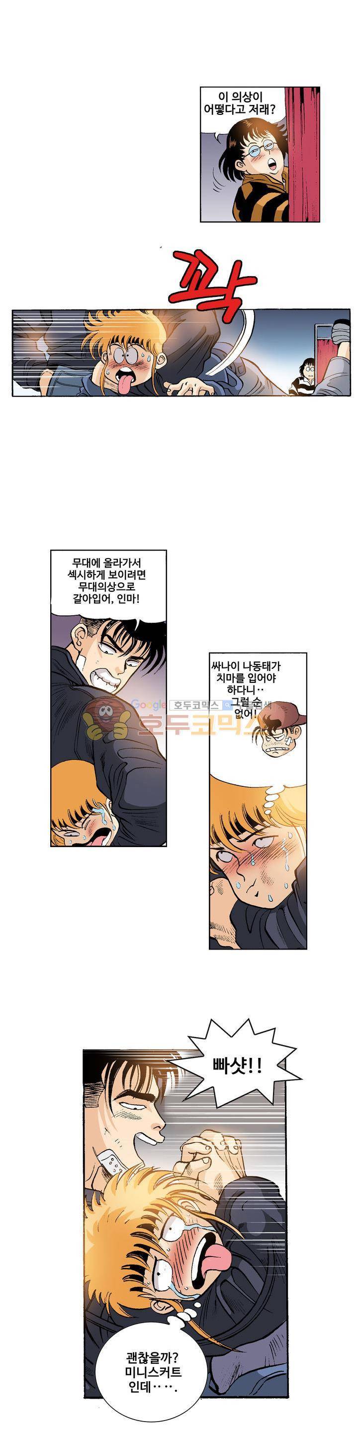 노노보이 13화 7