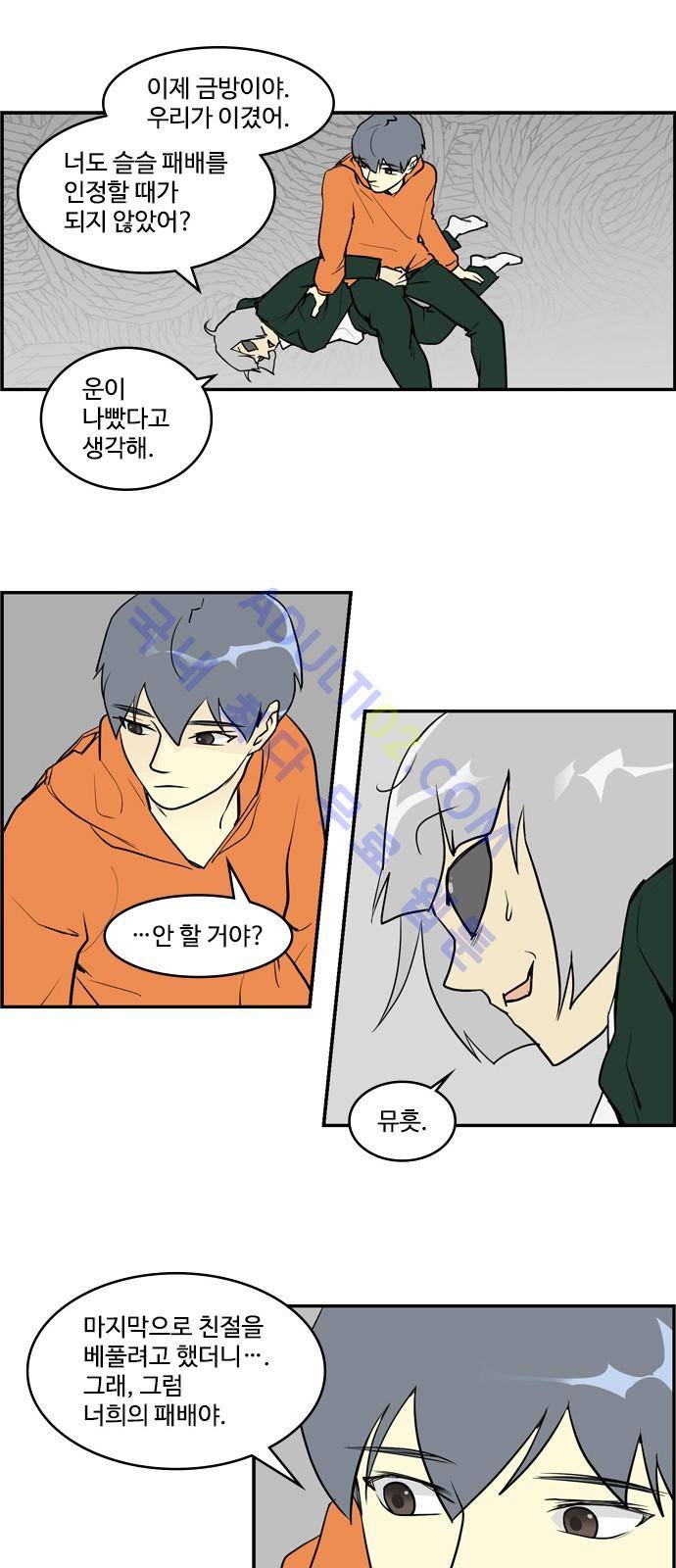 킬더킹 제4주차 21화 4