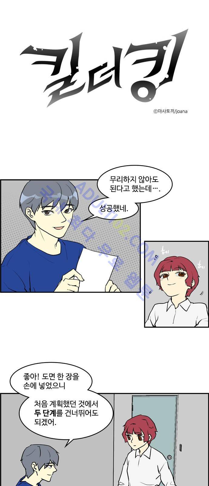 킬더킹 제5주차 7화 1