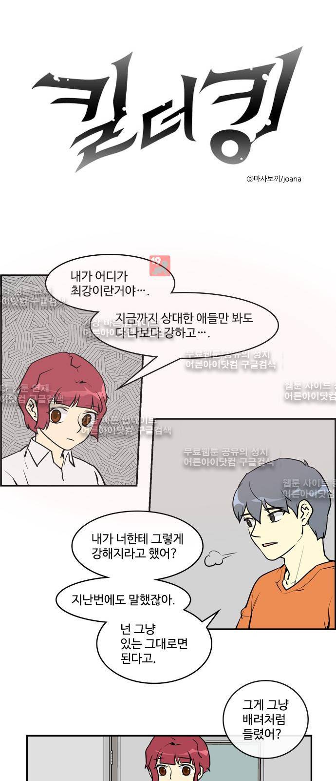 킬더킹 제5주차 17화 1