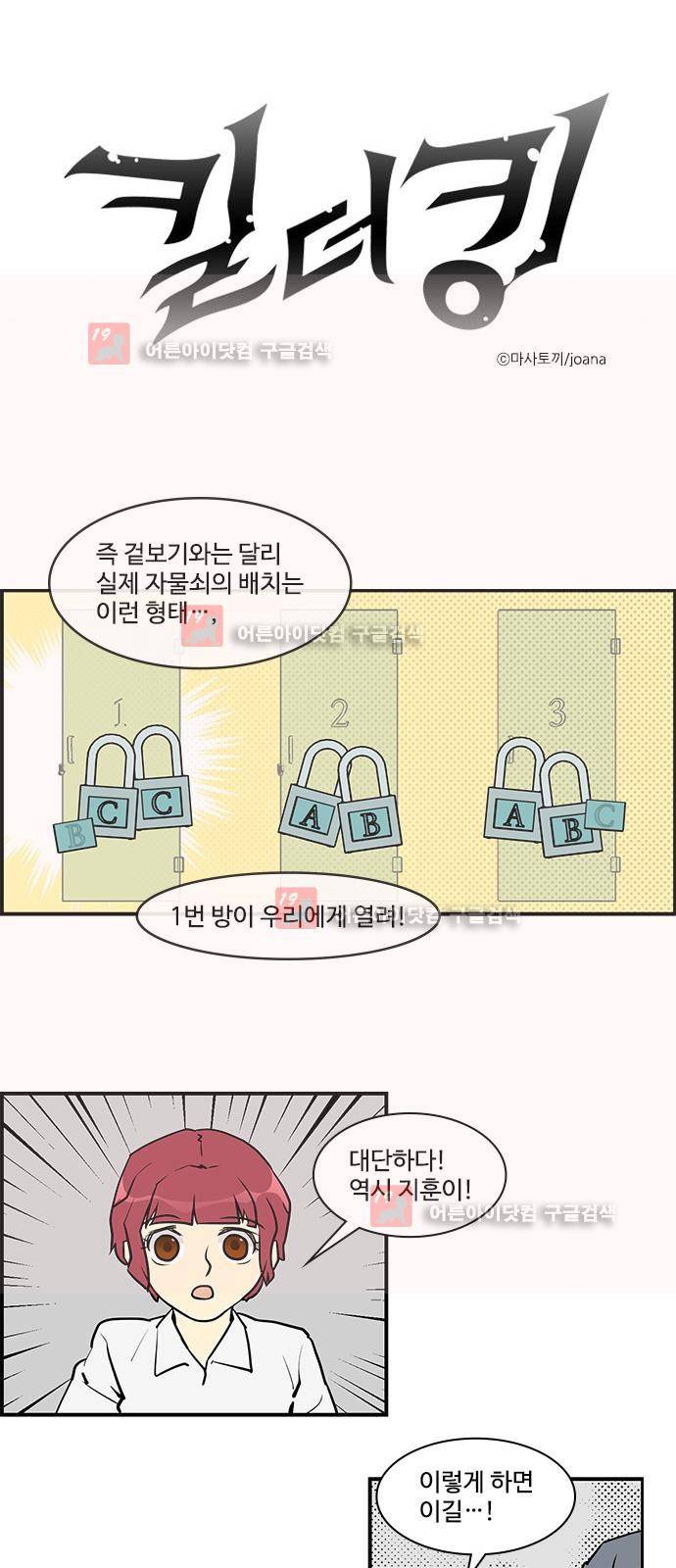 킬더킹 제5주차 27화 1