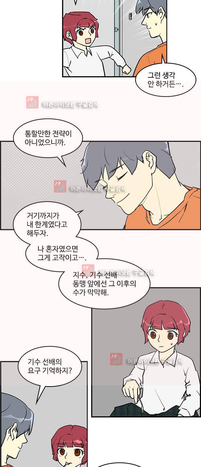 킬더킹 제5주차 27화 3