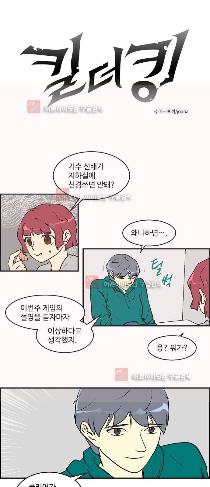 킬더킹 제5주차 37화 1