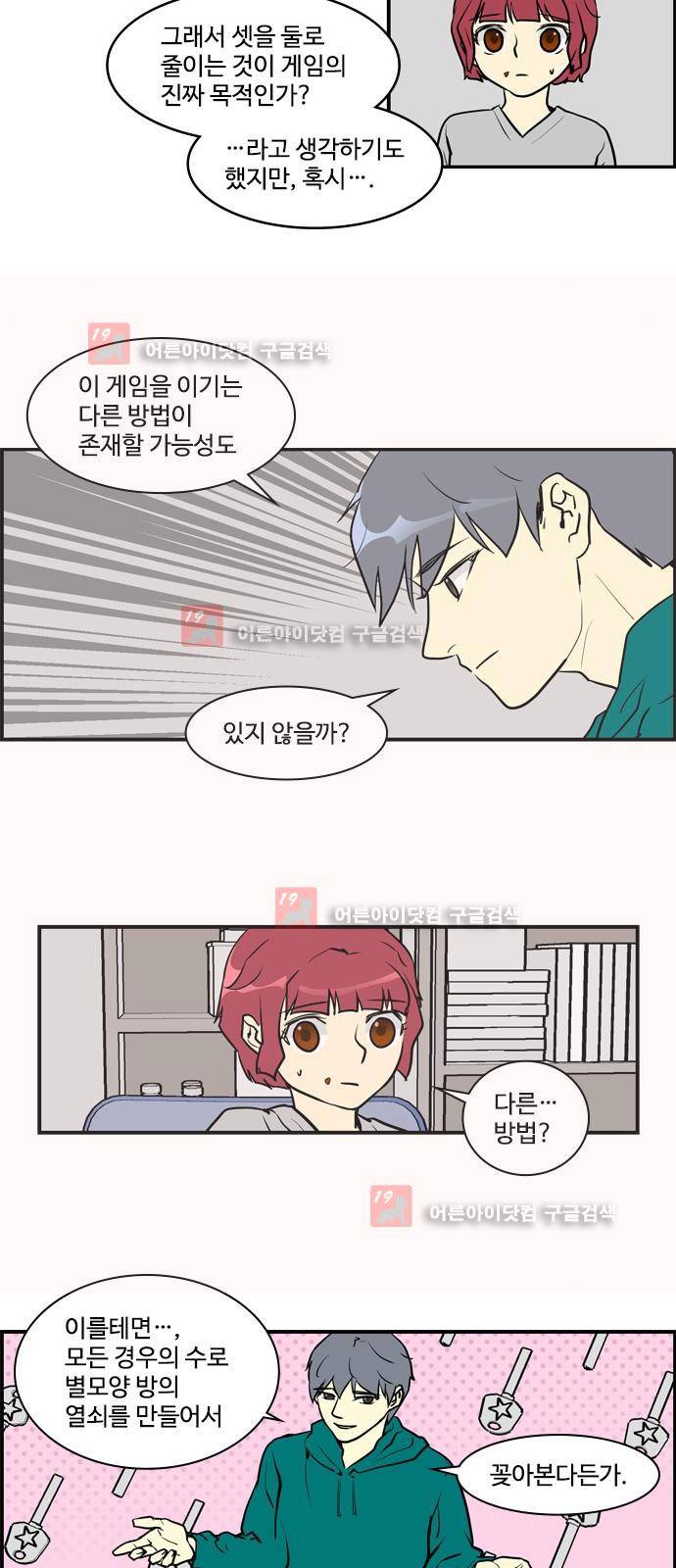 킬더킹 제5주차 37화 3