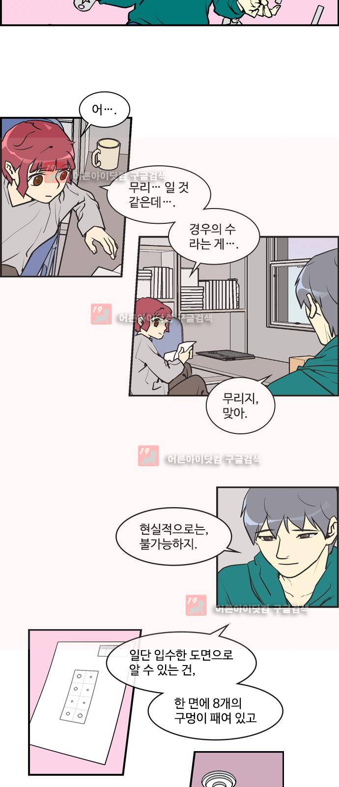 킬더킹 제5주차 37화 4