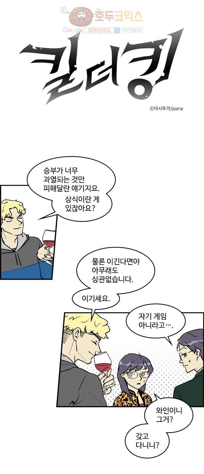 킬더킹 109화 - 러시안 젤리 (5) 1