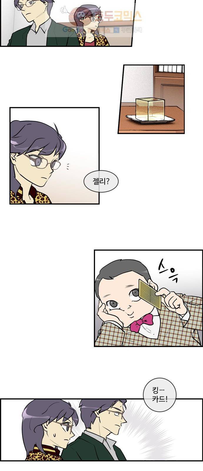 킬더킹 109화 - 러시안 젤리 (5) 4