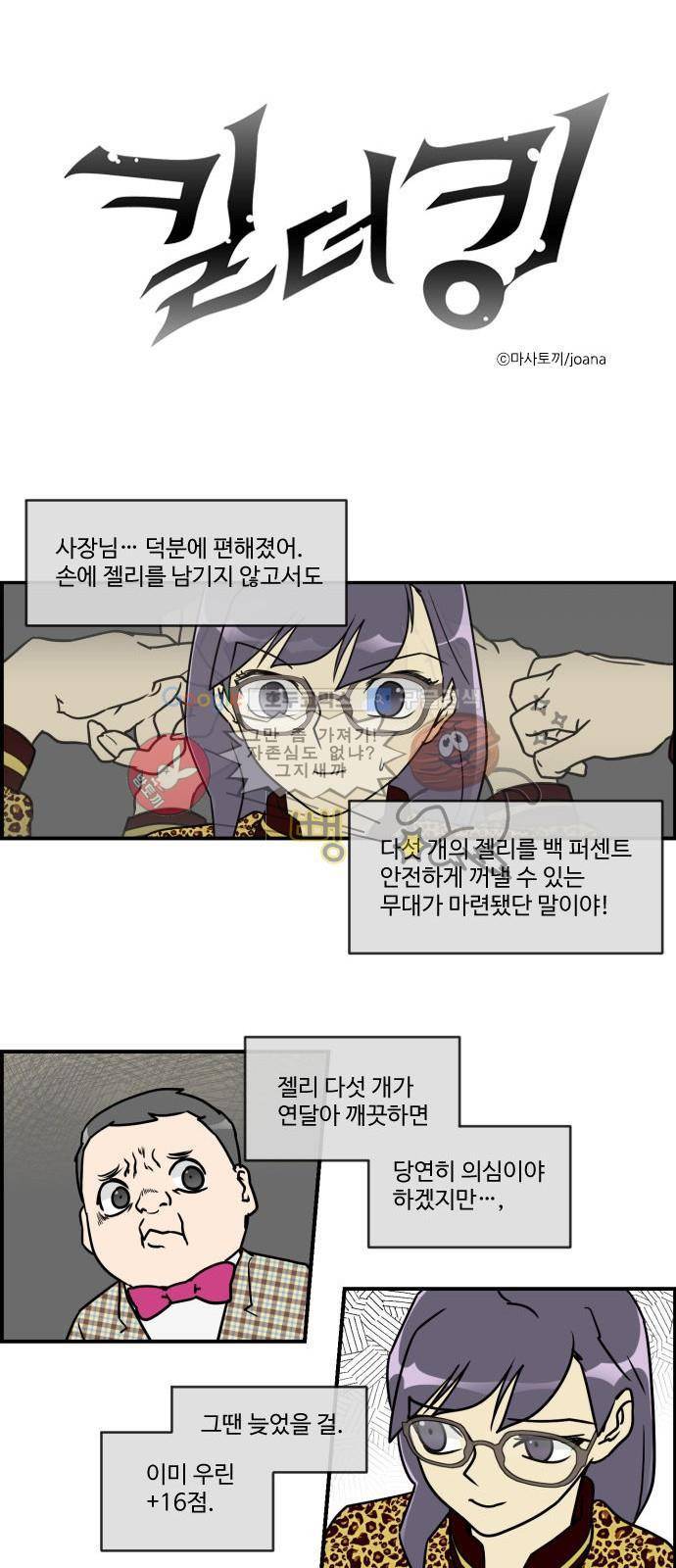 킬더킹 115화 - 러시안 젤리 (11) 1