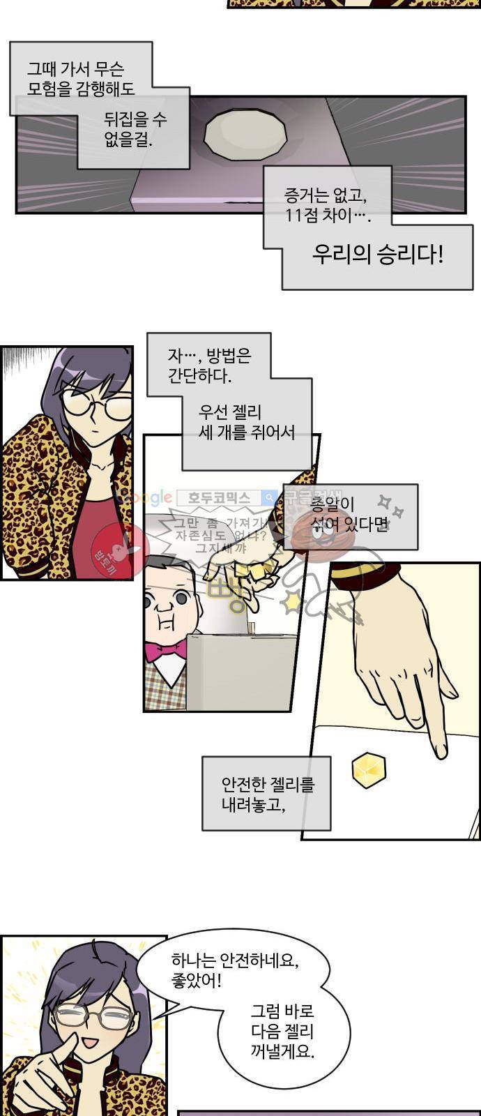 킬더킹 115화 - 러시안 젤리 (11) 2