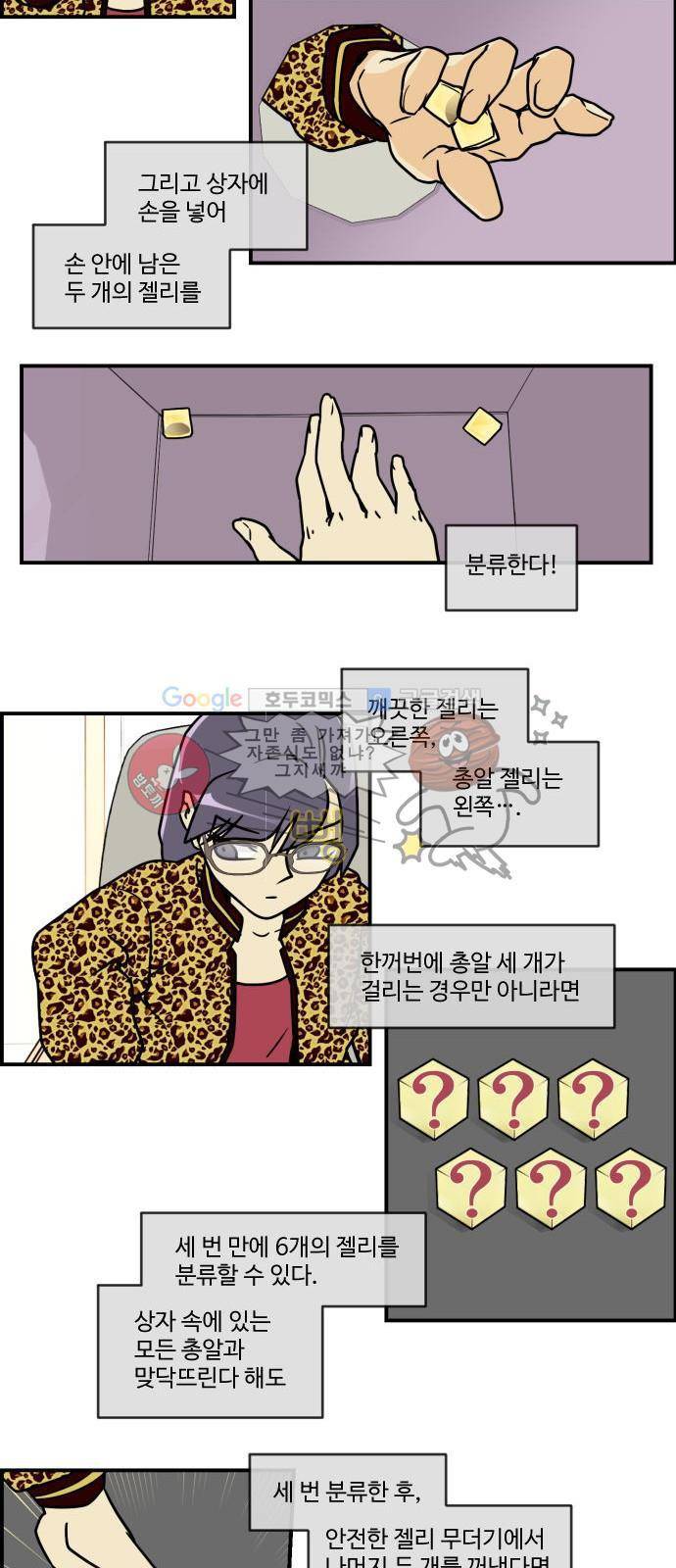 킬더킹 115화 - 러시안 젤리 (11) 3