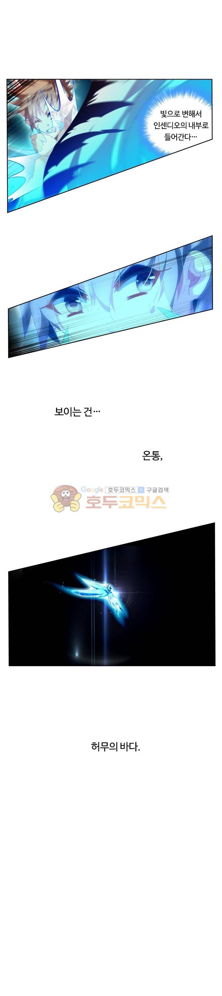 요정 길들이기 : 그녀의 주인님 73화 2