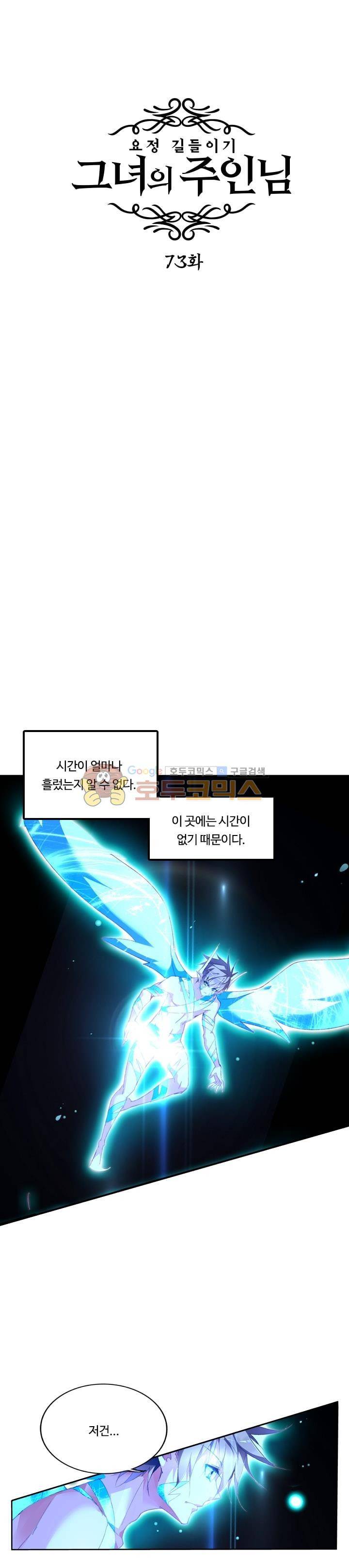 요정 길들이기 : 그녀의 주인님 73화 3