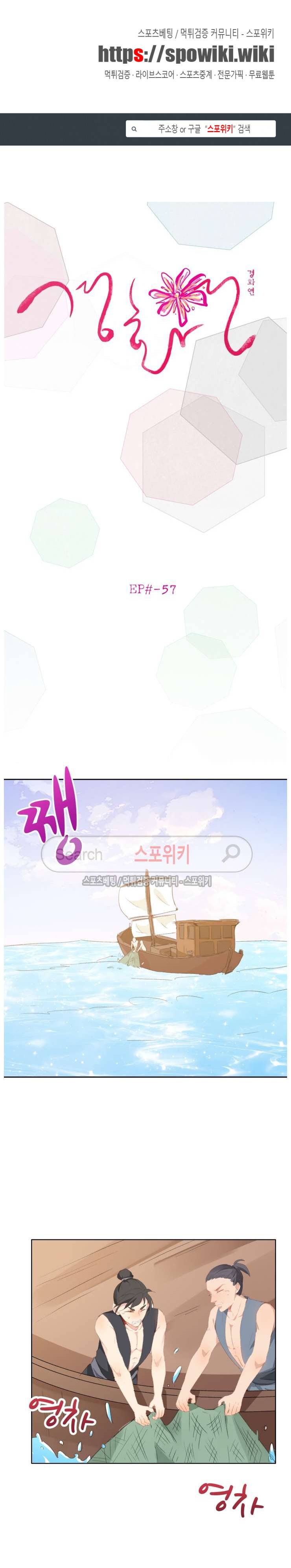 경화연 57화 1