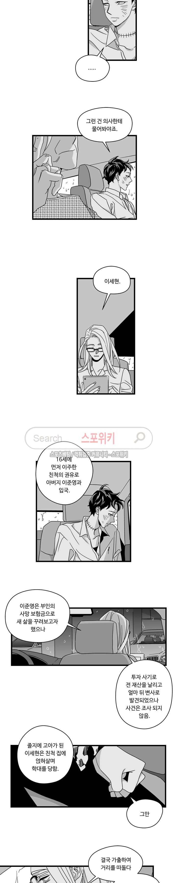 Stigma 22화 2