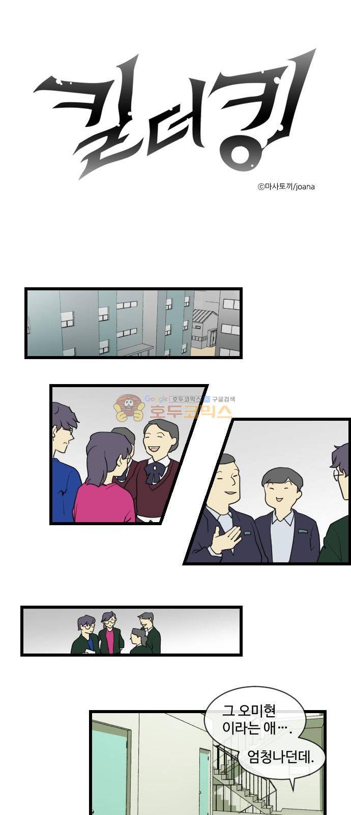 킬더킹 142화 - 가위바위보 (3) 1