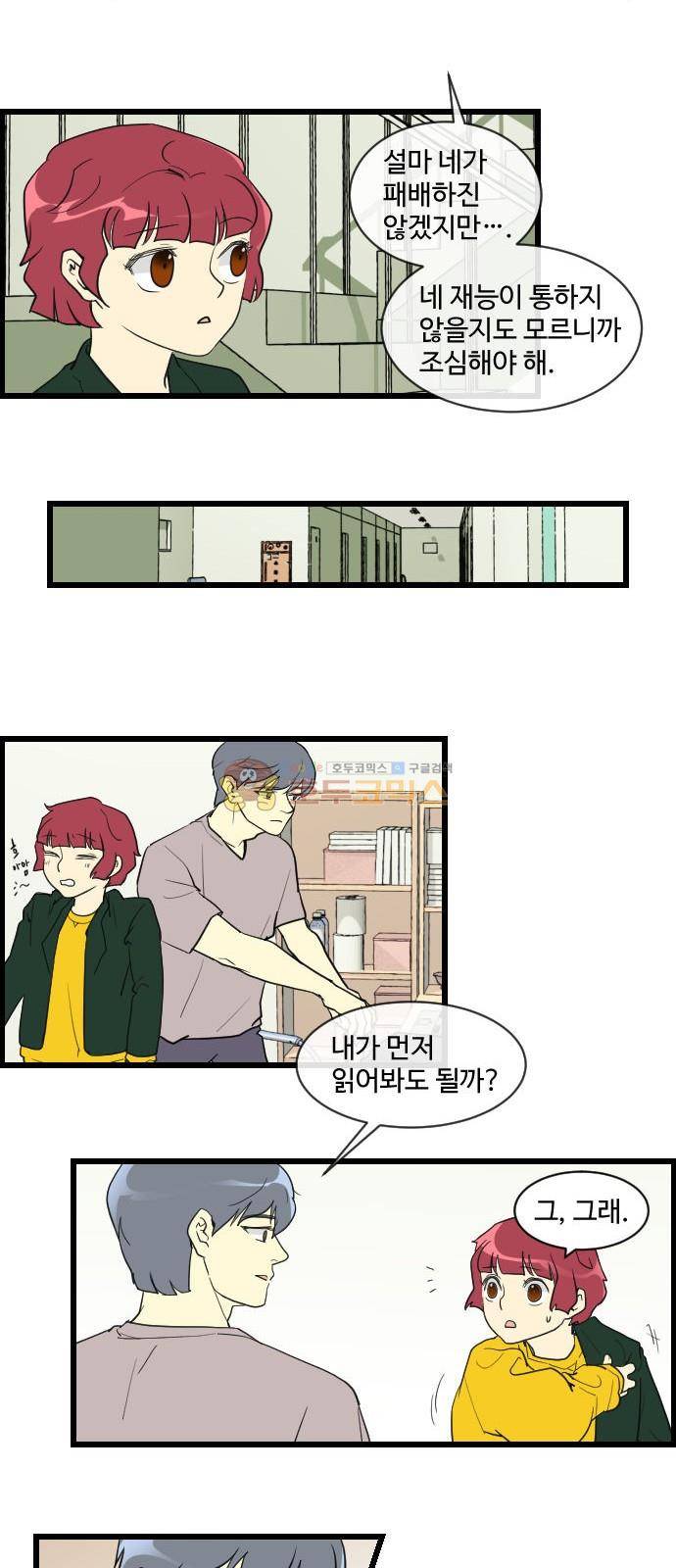 킬더킹 142화 - 가위바위보 (3) 3