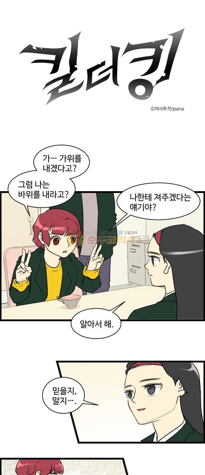 킬더킹 145화 - 가위바위보 (6) 1