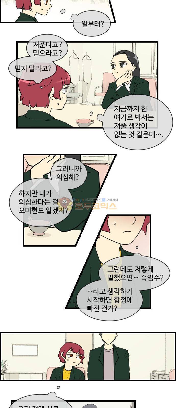 킬더킹 145화 - 가위바위보 (6) 2