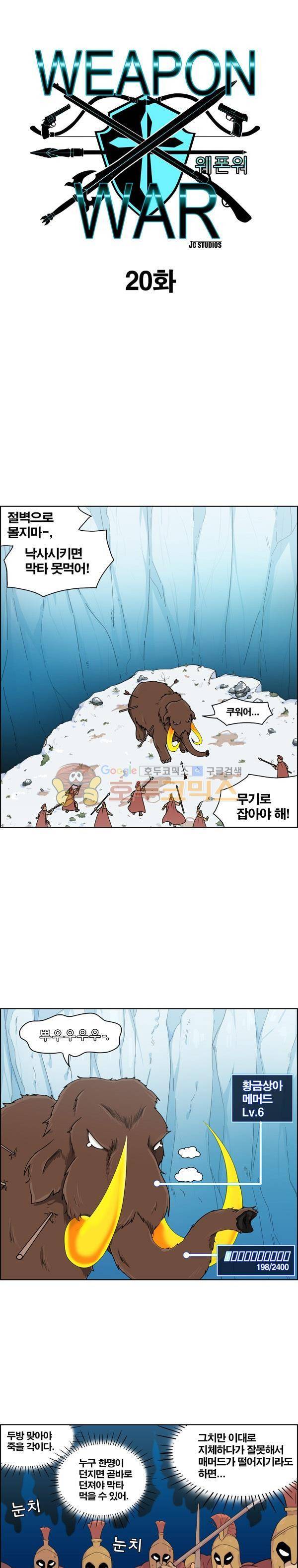 웨폰워 20화 1