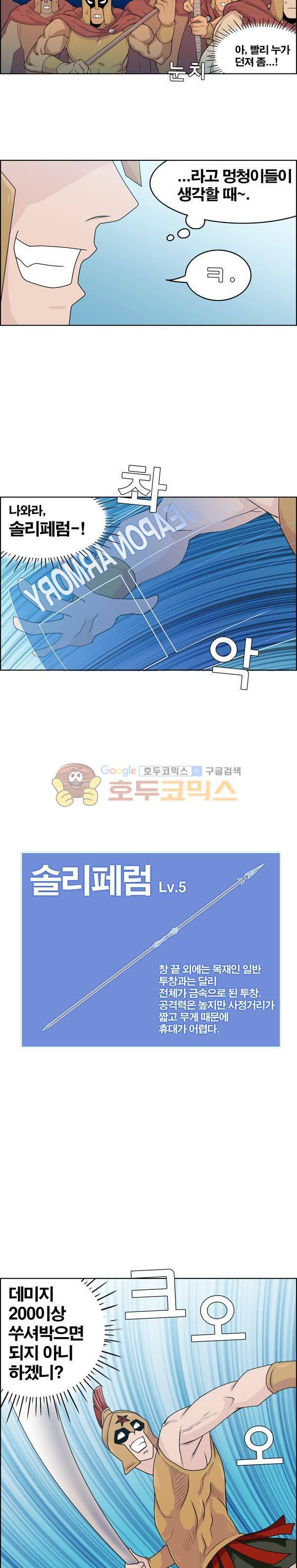 웨폰워 20화 2