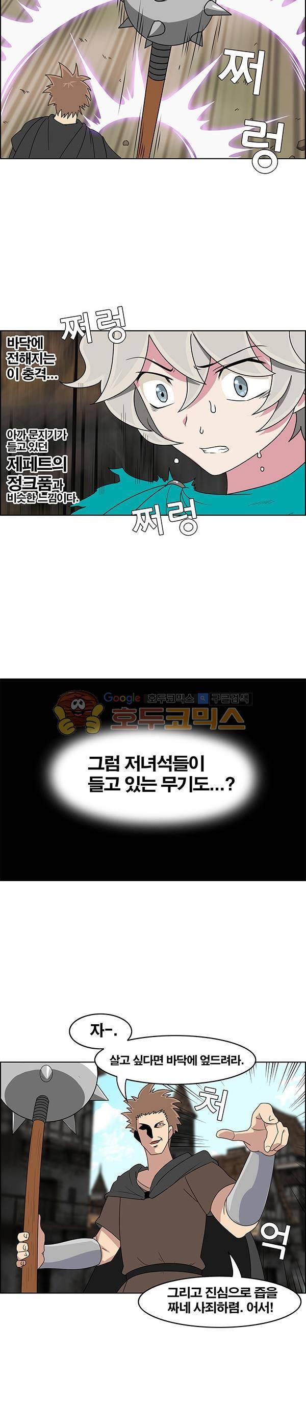 웨폰워 60화 2