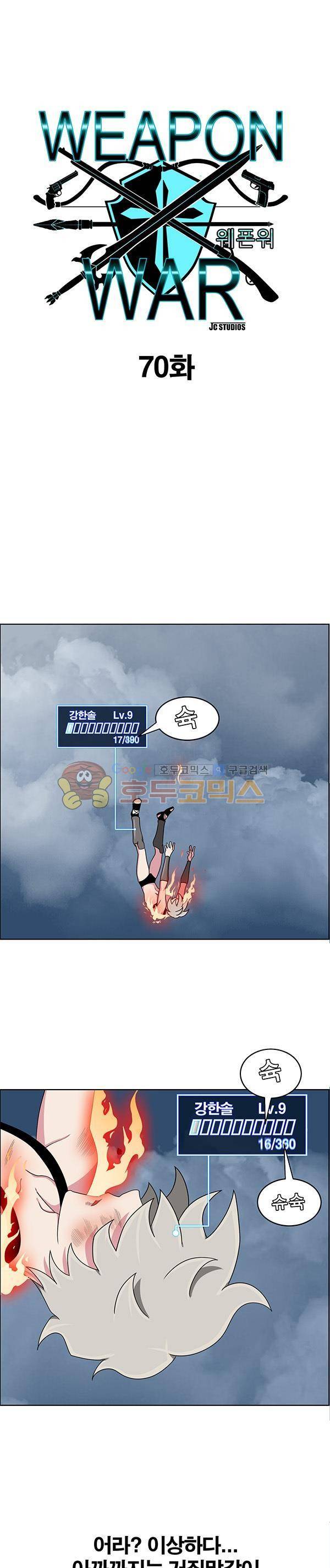 웨폰워 70화 1