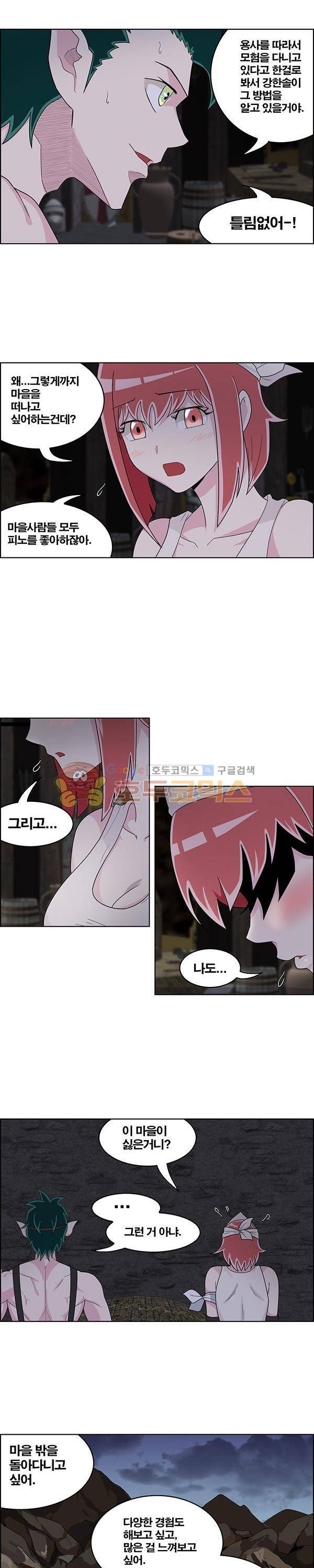 웨폰워 80화 2