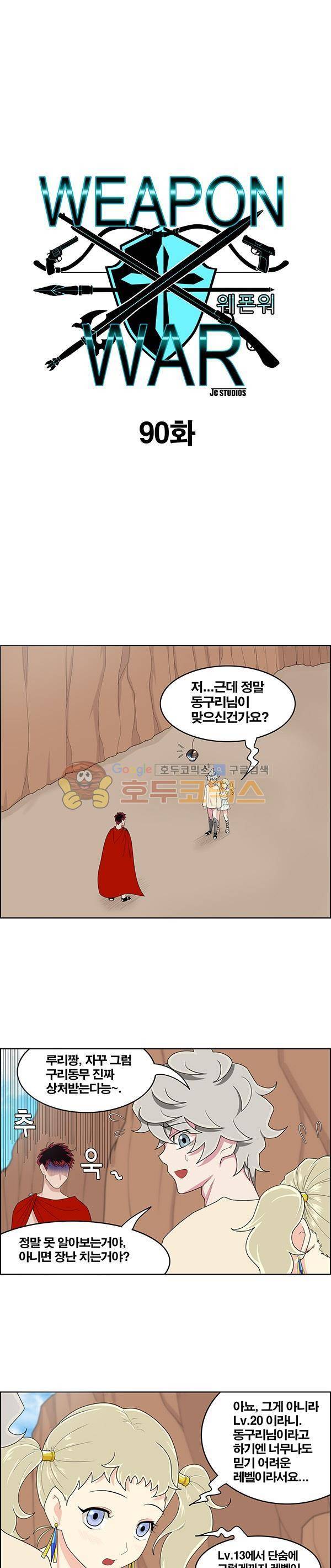 웨폰워 90화 1