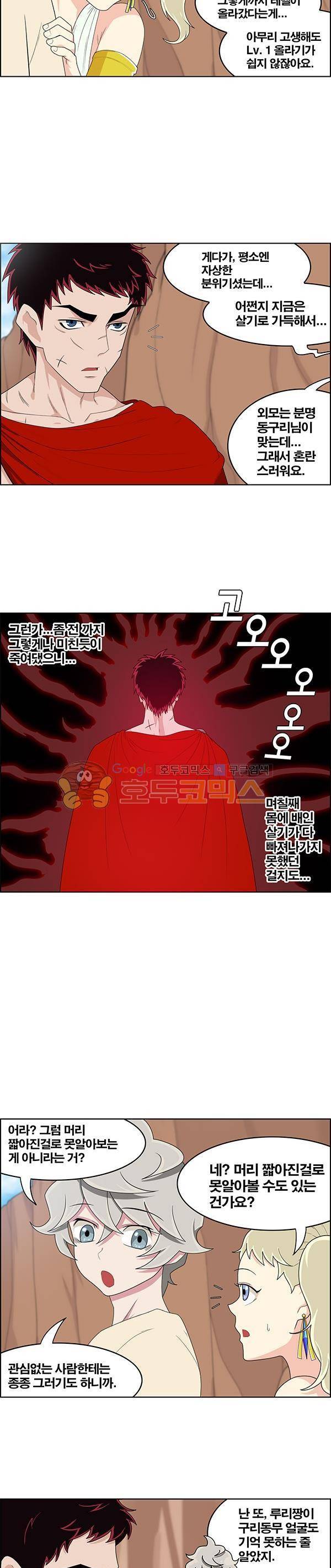 웨폰워 90화 2