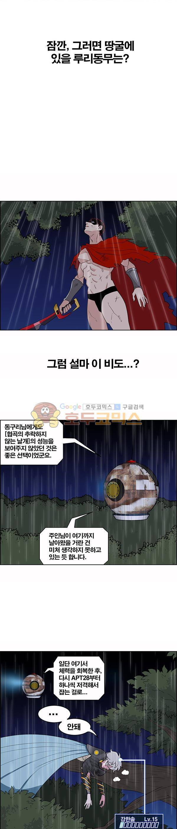 웨폰워 100화 3