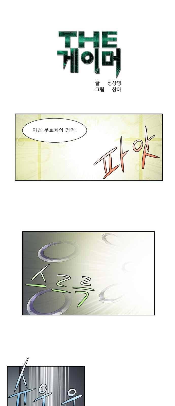 더 게이머 4부 59화 1