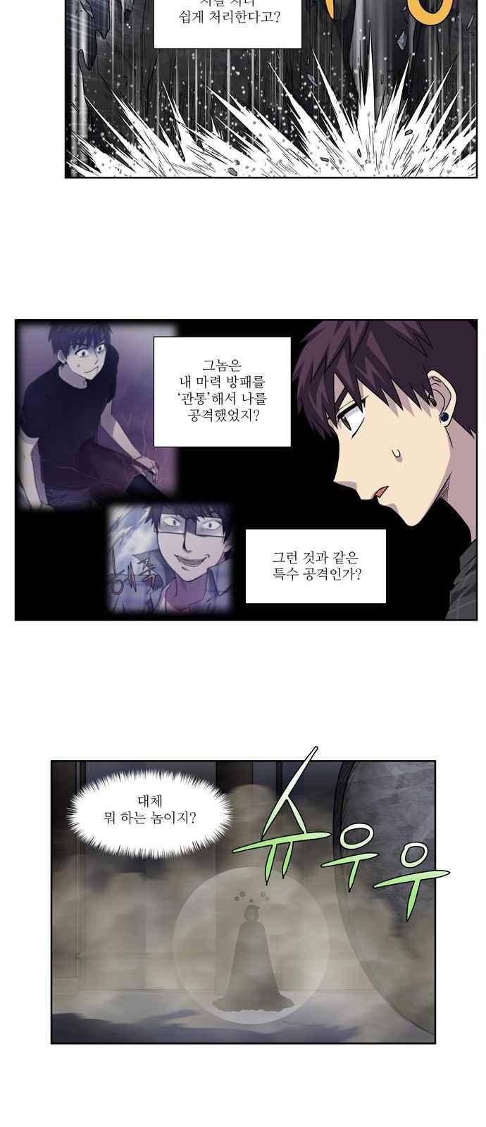 더 게이머 4부 59화 4