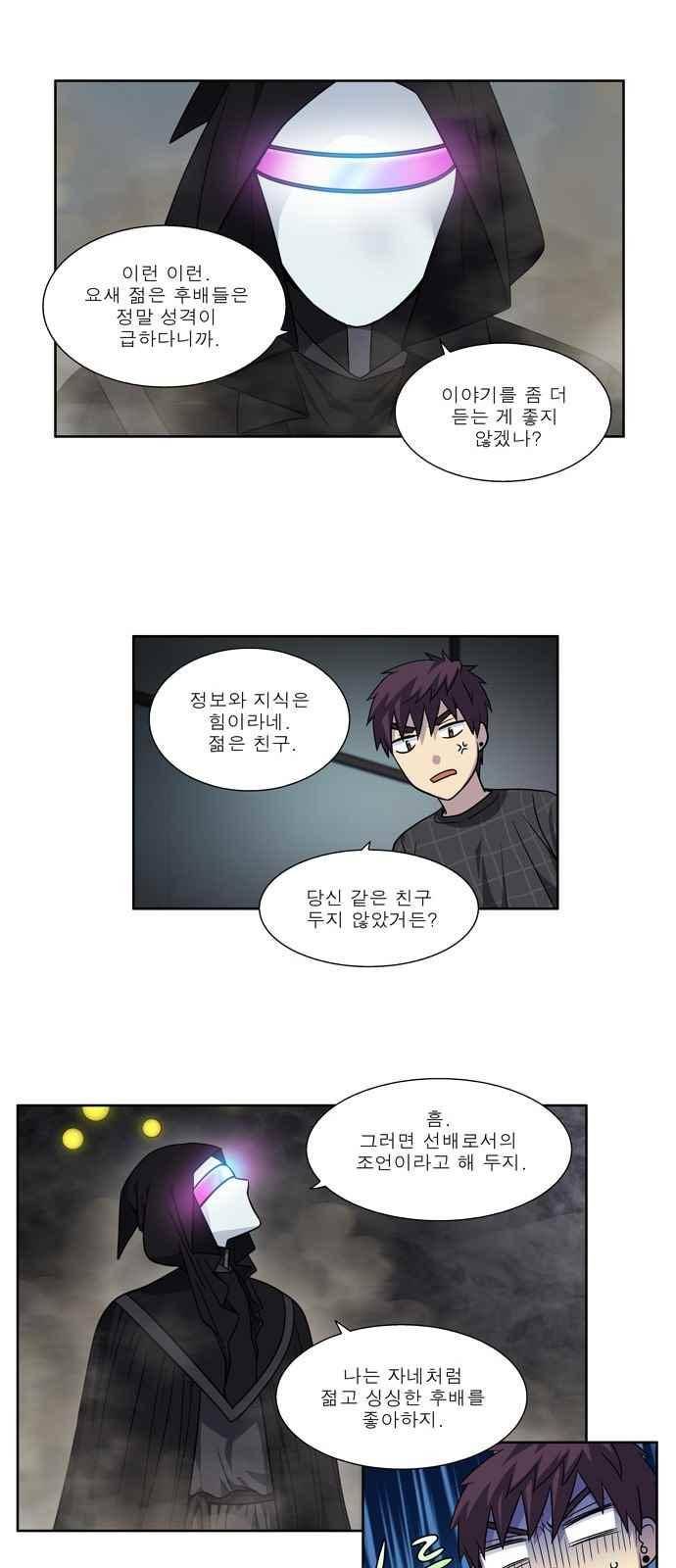 더 게이머 4부 59화 5