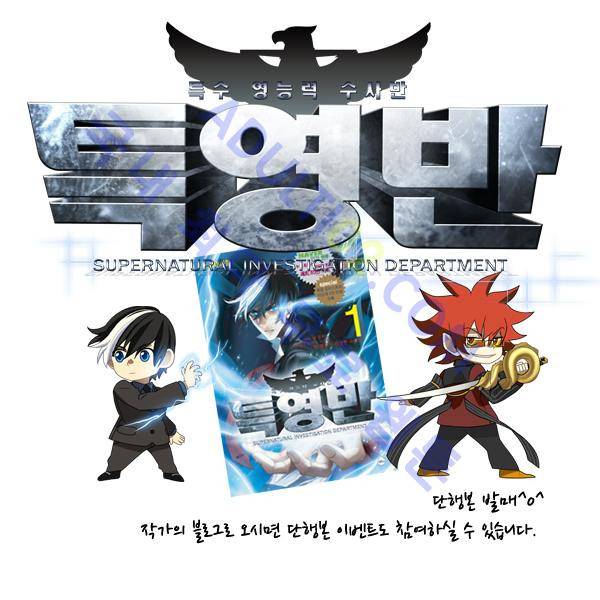 특수 영능력 수사반 42화 - 충돌 (11) 5