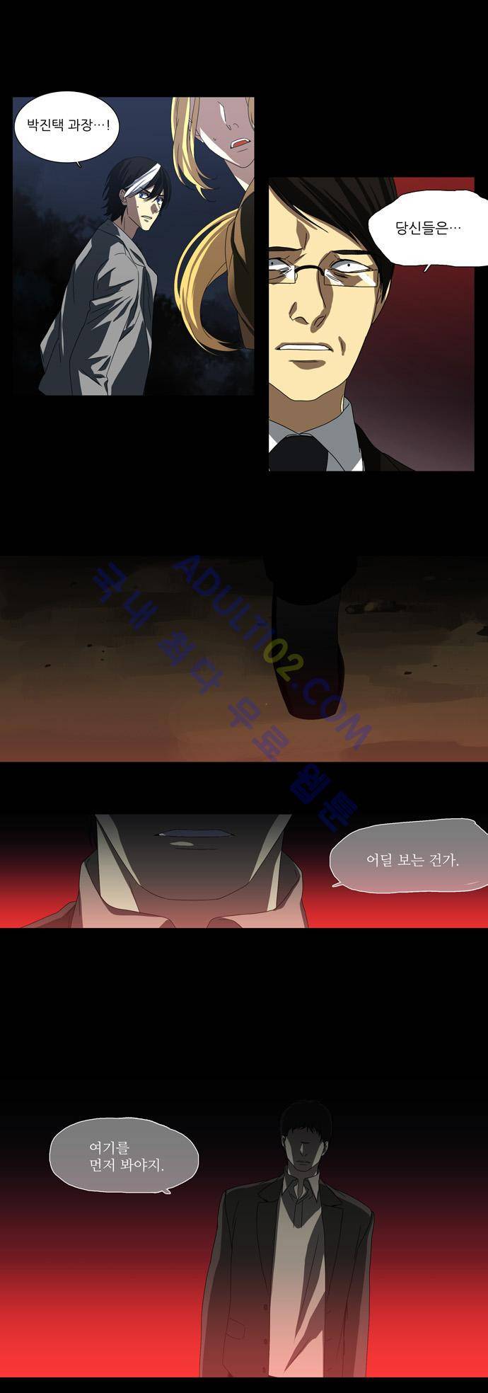 특수 영능력 수사반 51화 - 잠식 (9) 1