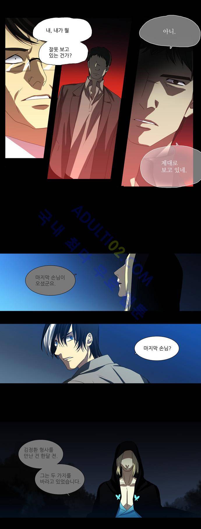 특수 영능력 수사반 51화 - 잠식 (9) 3