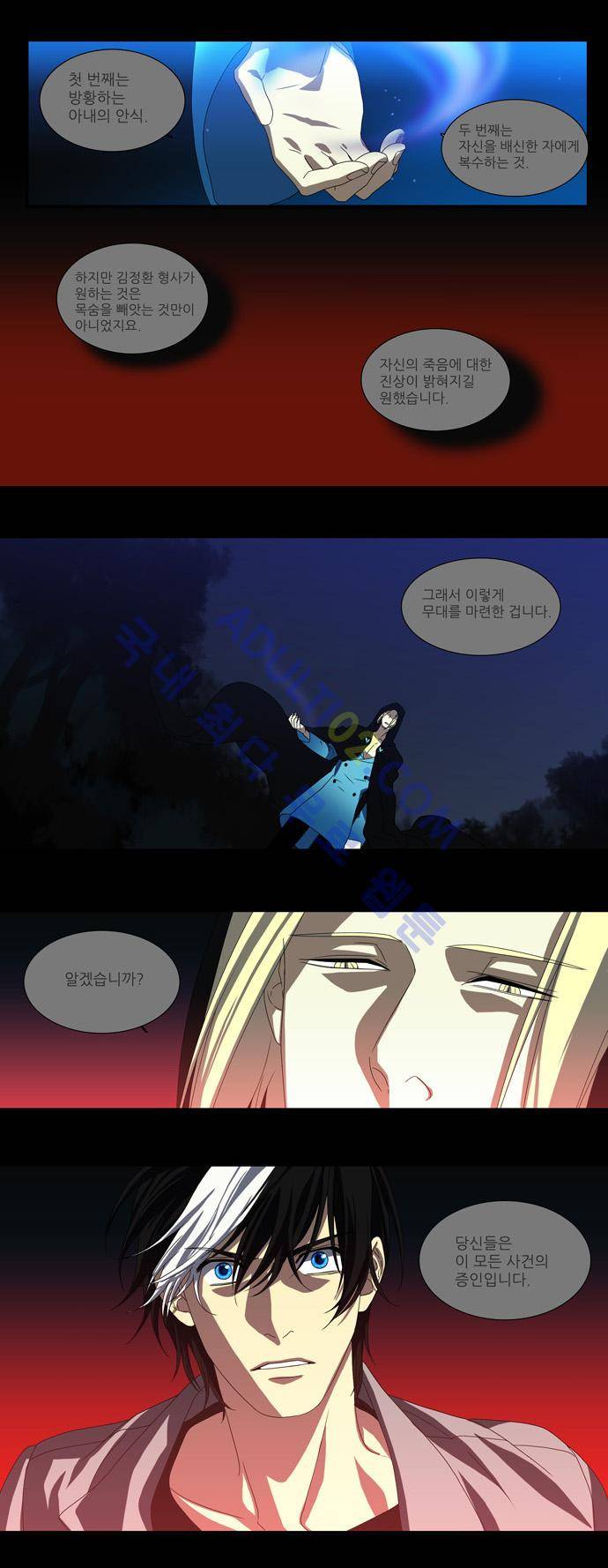 특수 영능력 수사반 51화 - 잠식 (9) 4