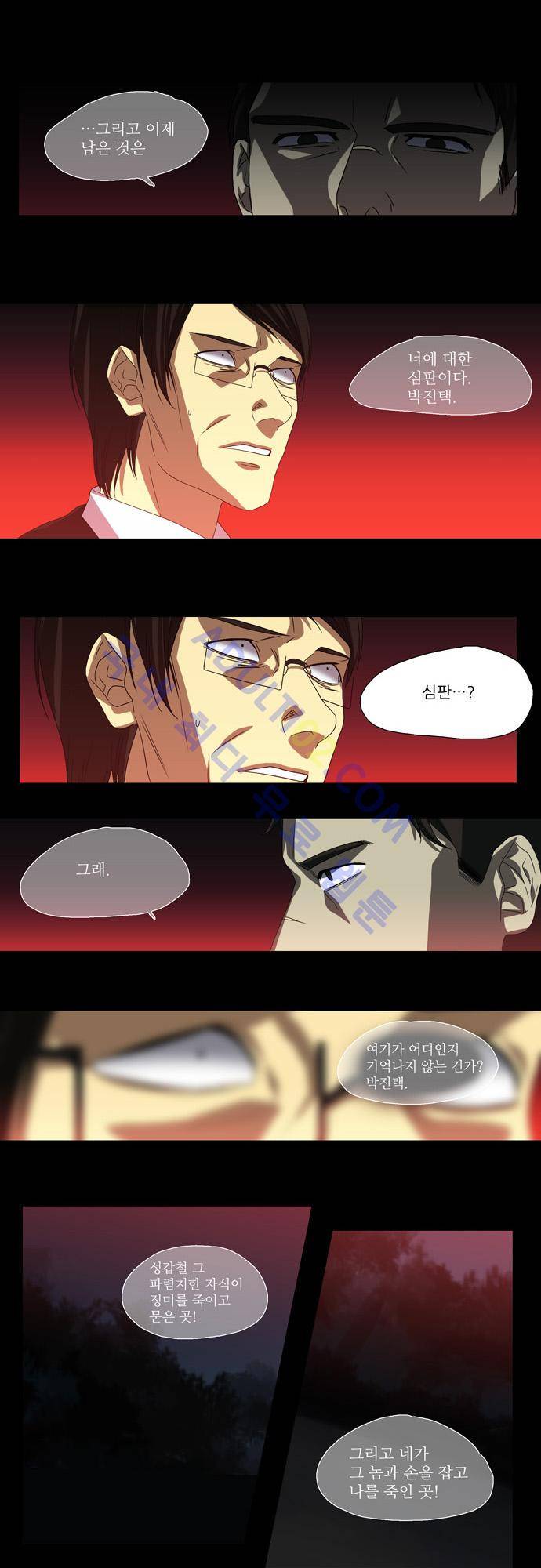 특수 영능력 수사반 51화 - 잠식 (9) 5